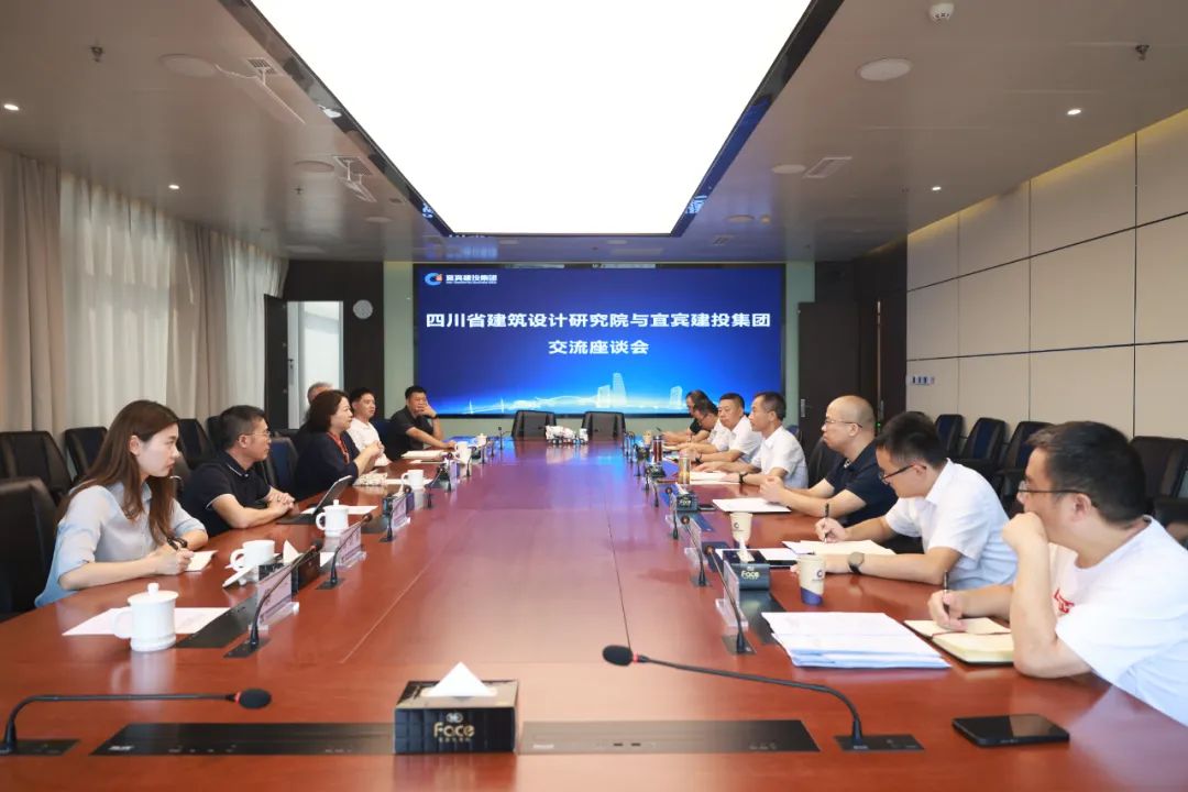 携手共筑城市未来 省建筑设计研究院赴宜宾建投集团开展建筑设计咨询交流